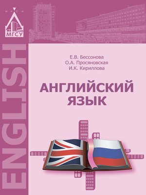 cover image of Английский язык